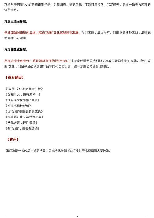 吃瓜群众议论作文