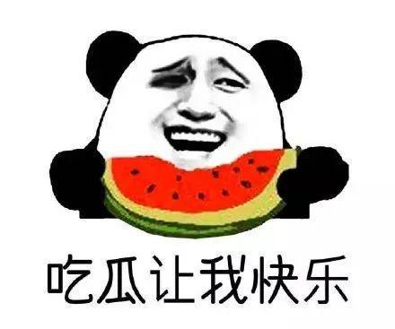 看吃瓜群众
